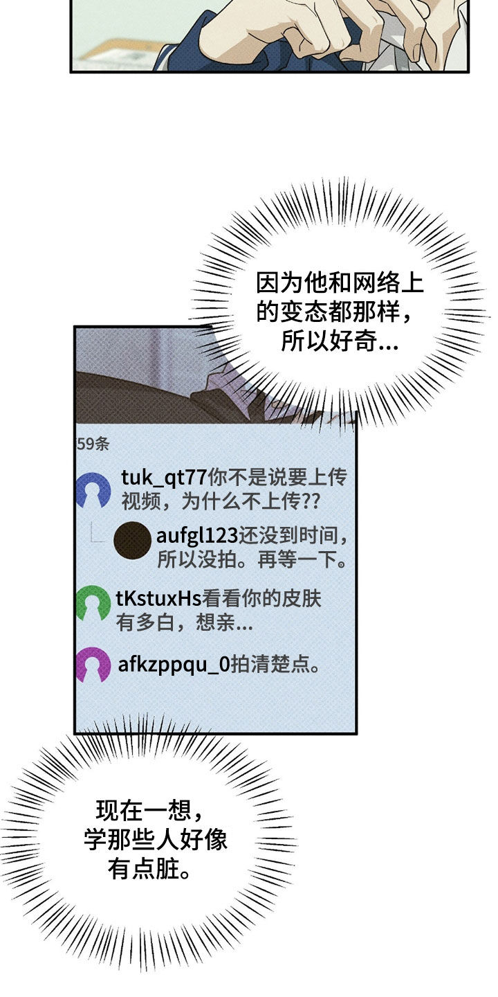 优等生的隐藏分区漫画,第64章：不管了5图