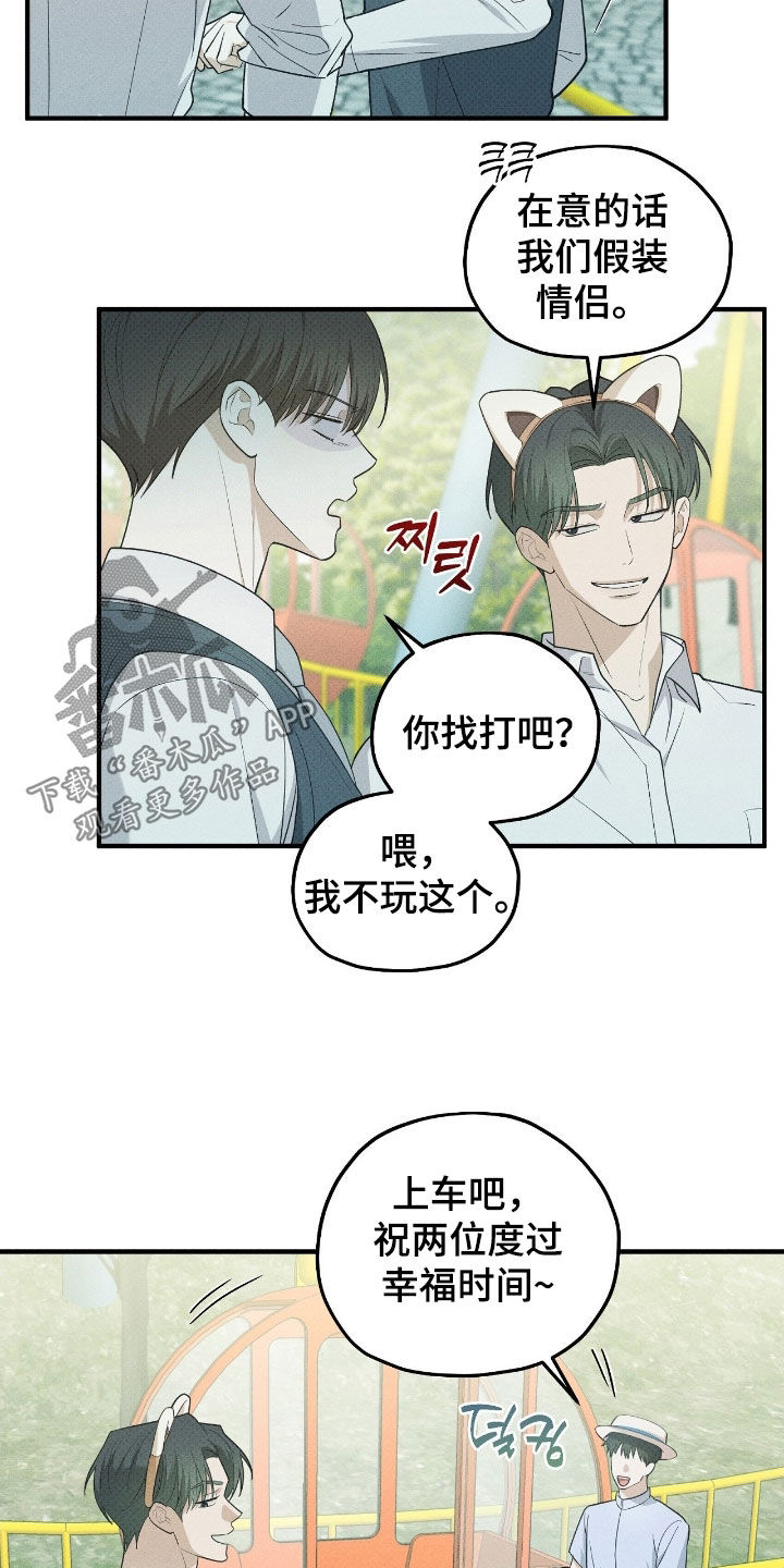 优等生的隐藏分区漫画,第67章：摩天轮3图