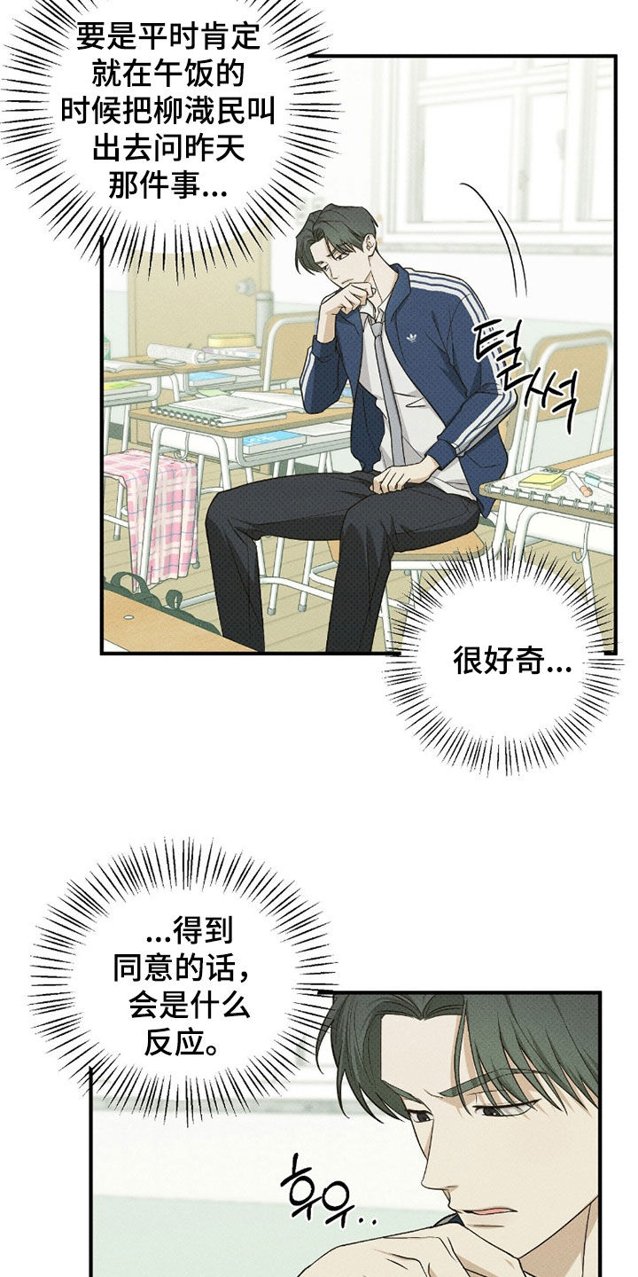 优等生的隐藏分区漫画,第64章：不管了4图