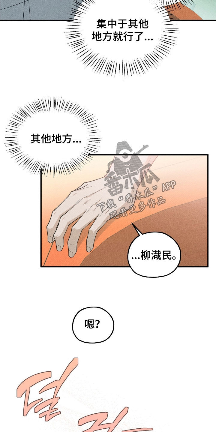 优等生的隐藏分区漫画,第67章：摩天轮2图