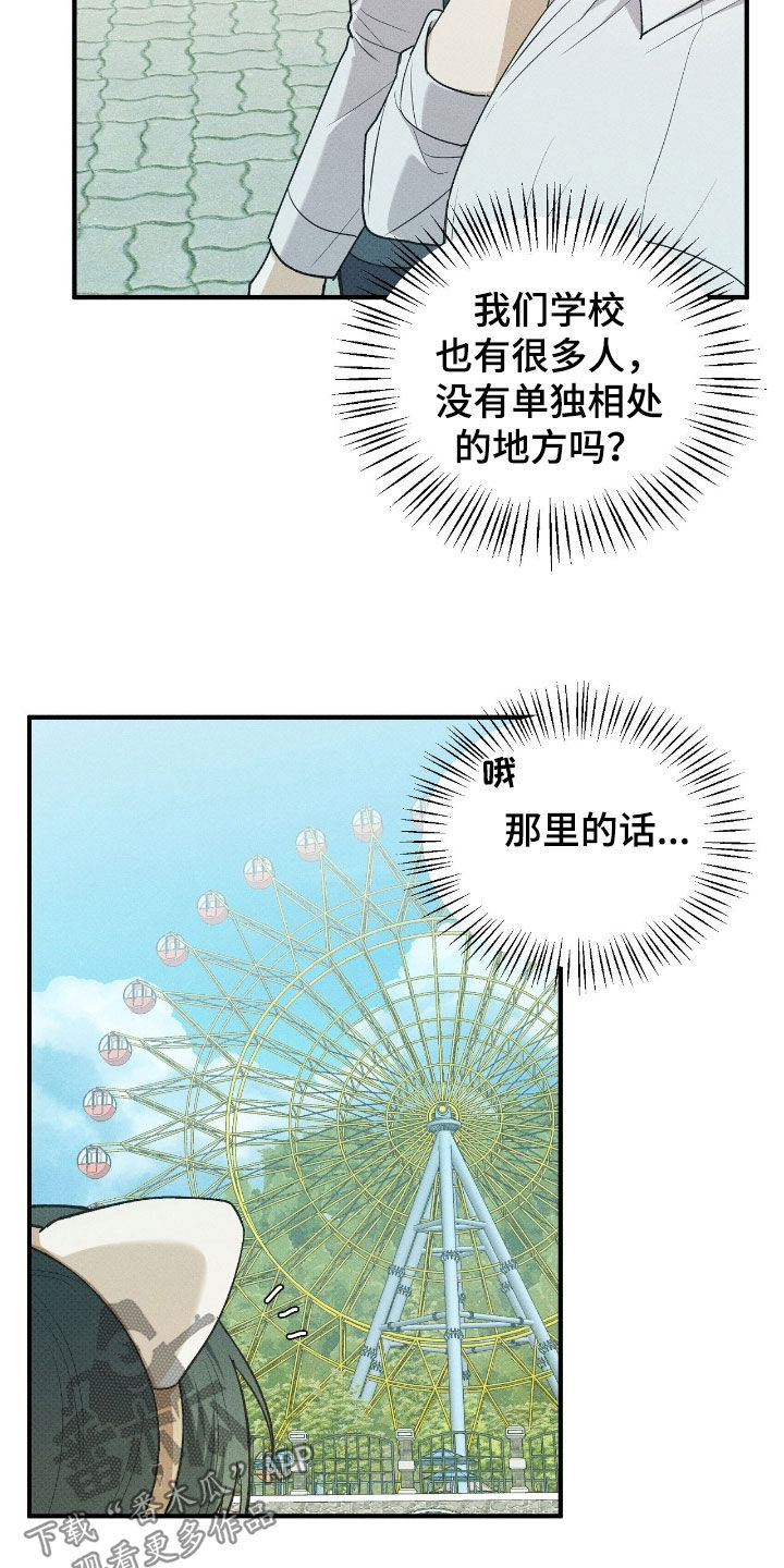 优等生的隐藏分区漫画,第67章：摩天轮4图
