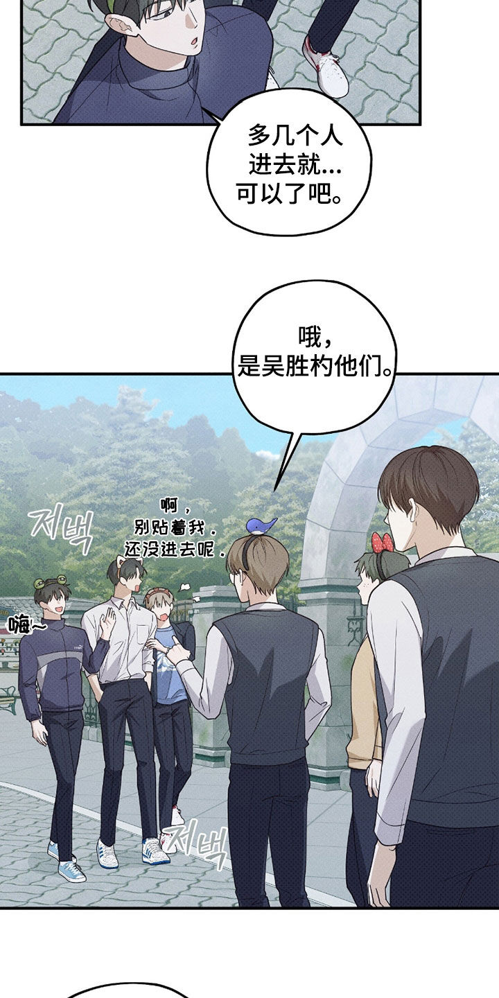 优等生的隐藏分区漫画,第65章：游乐园5图