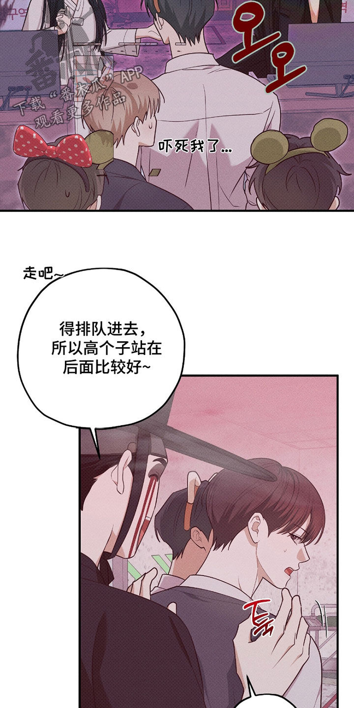 优等生的隐藏分区漫画,第65章：游乐园4图