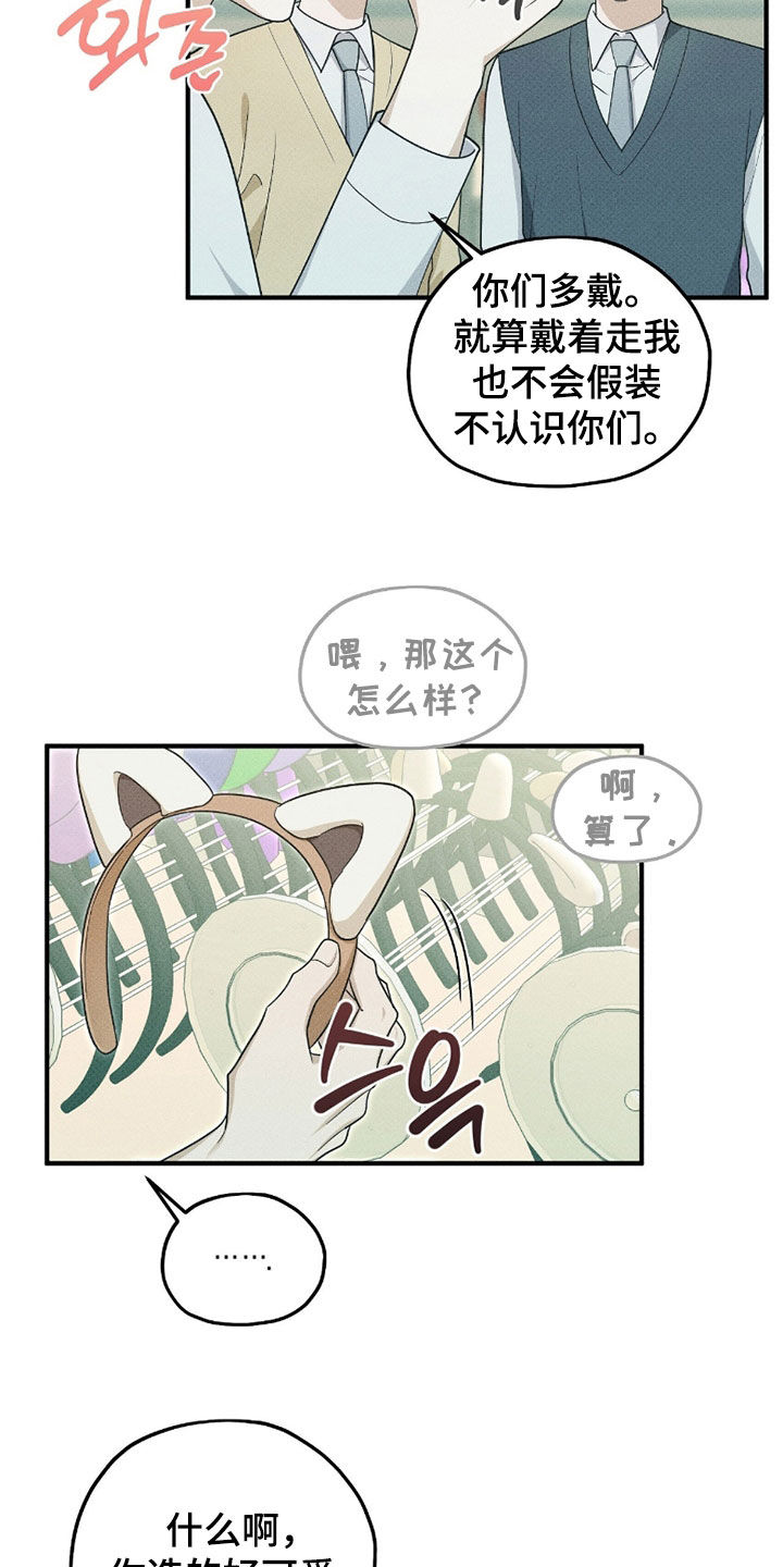 优等生的隐藏分区漫画,第65章：游乐园5图