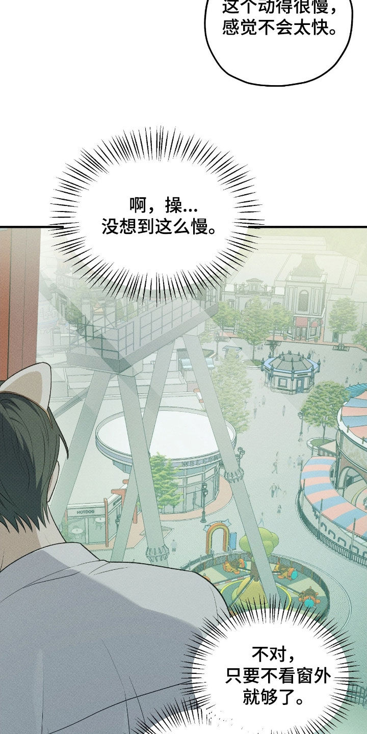 优等生的隐藏分区漫画,第67章：摩天轮1图