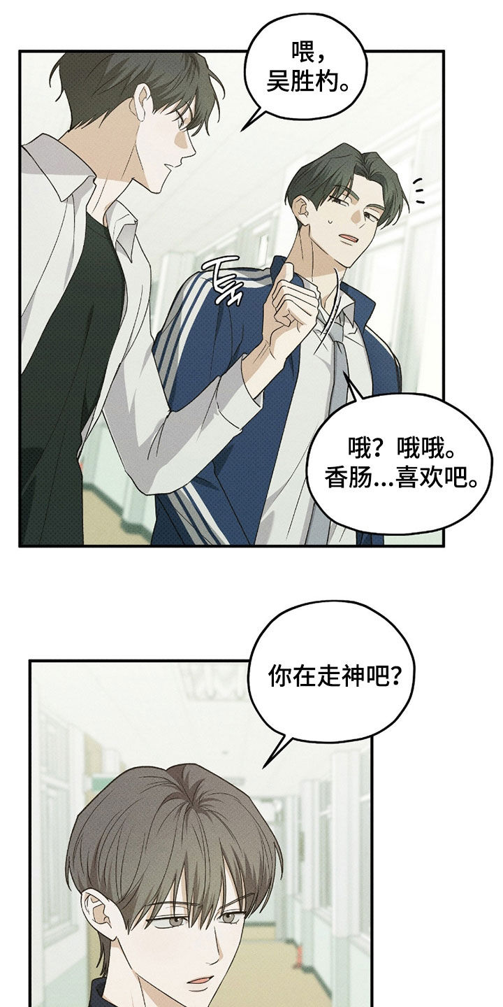 优等生的隐藏分区漫画,第64章：不管了4图