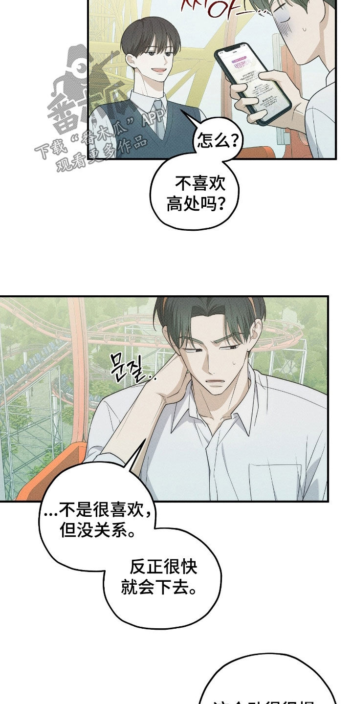 优等生的隐藏分区漫画,第67章：摩天轮5图