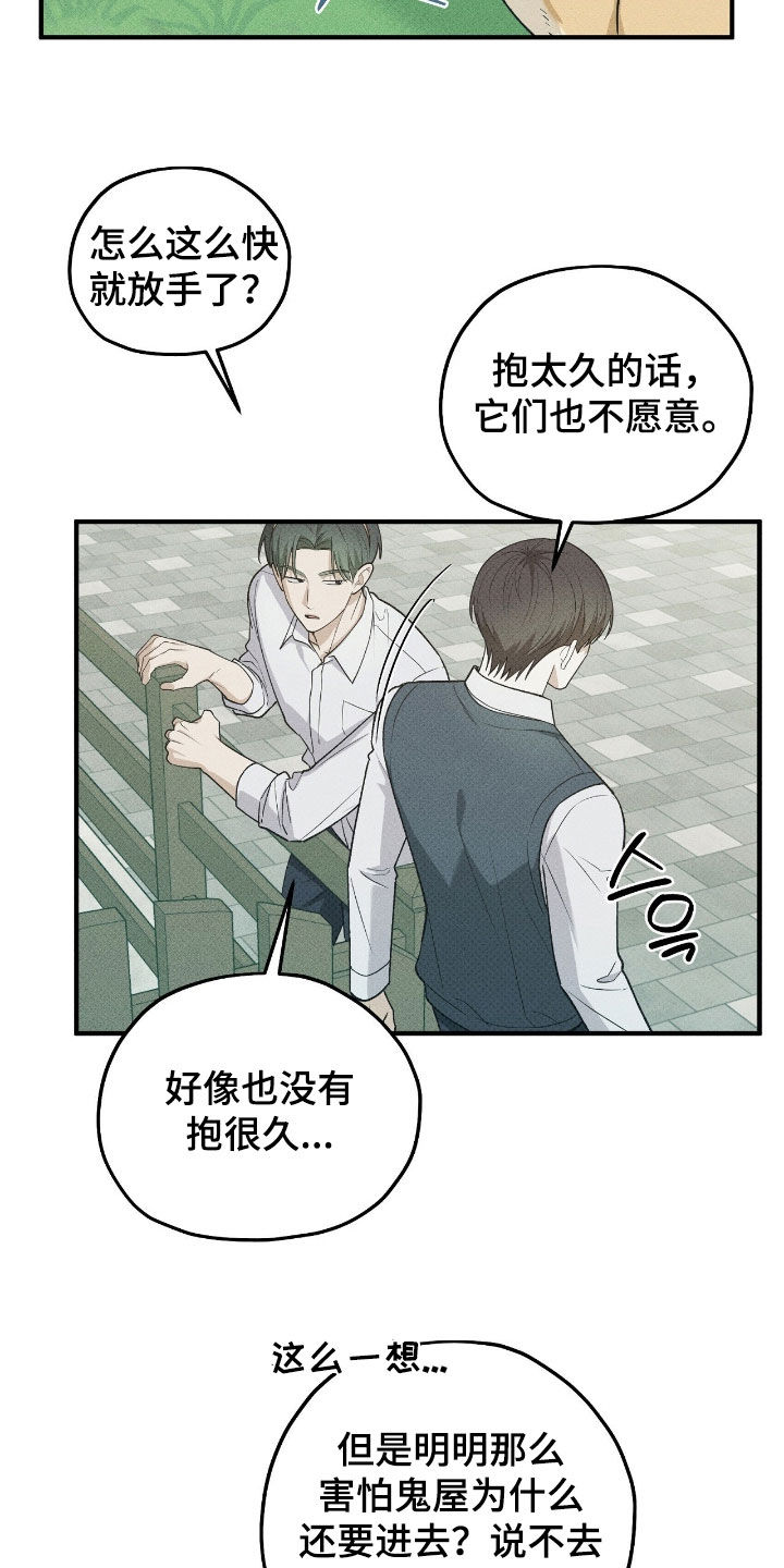 优等生的隐藏分区漫画,第66章：小动物2图