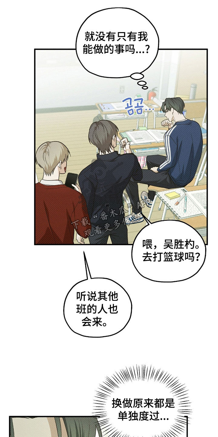 优等生的隐藏分区漫画,第64章：不管了1图