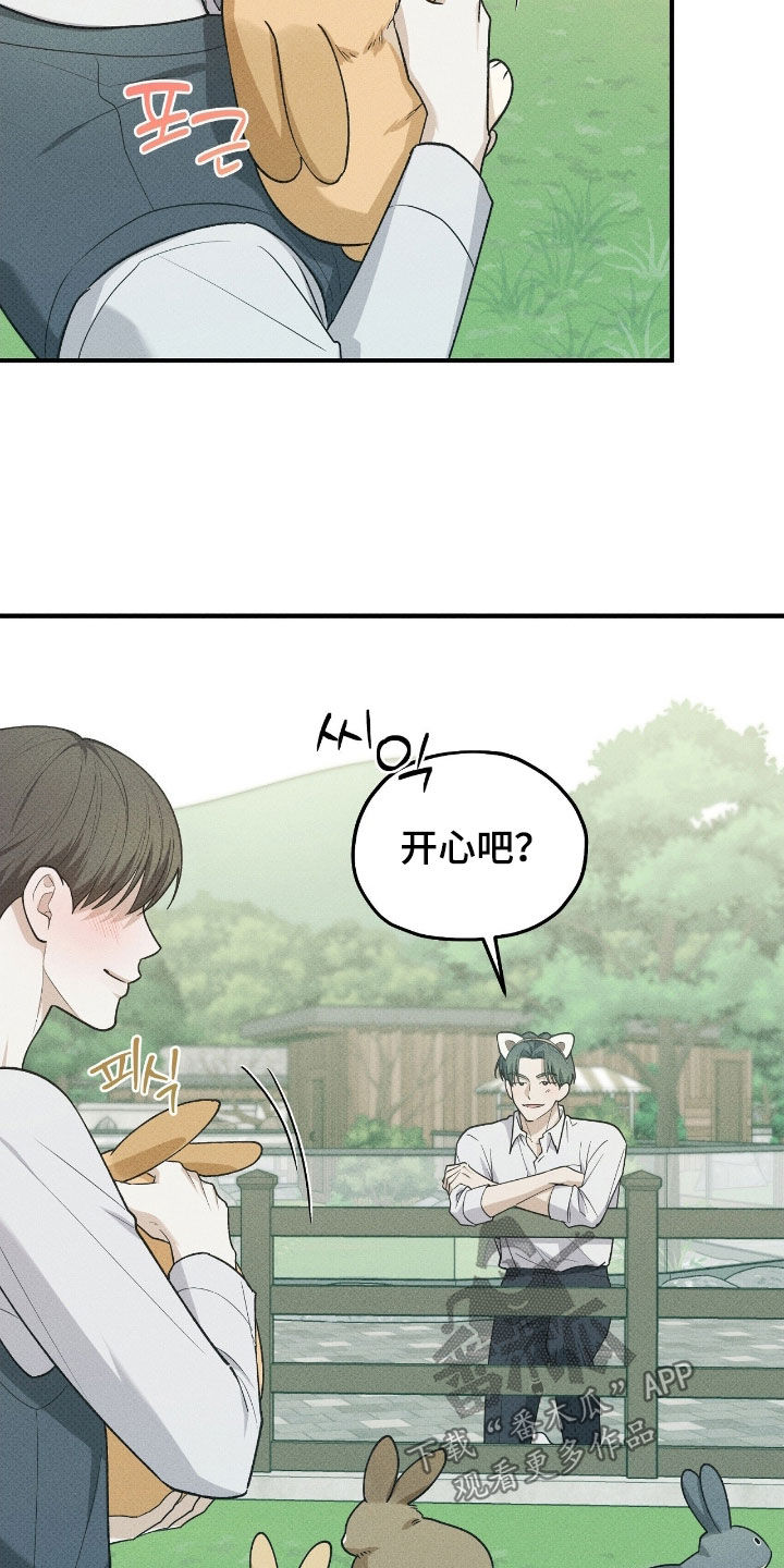优等生的隐藏分区漫画,第66章：小动物5图