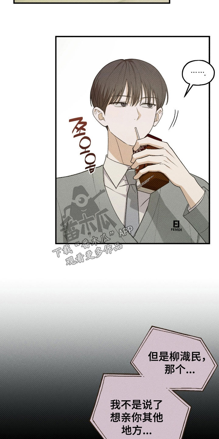 优等生的隐藏分区漫画,第62章：你干嘛1图