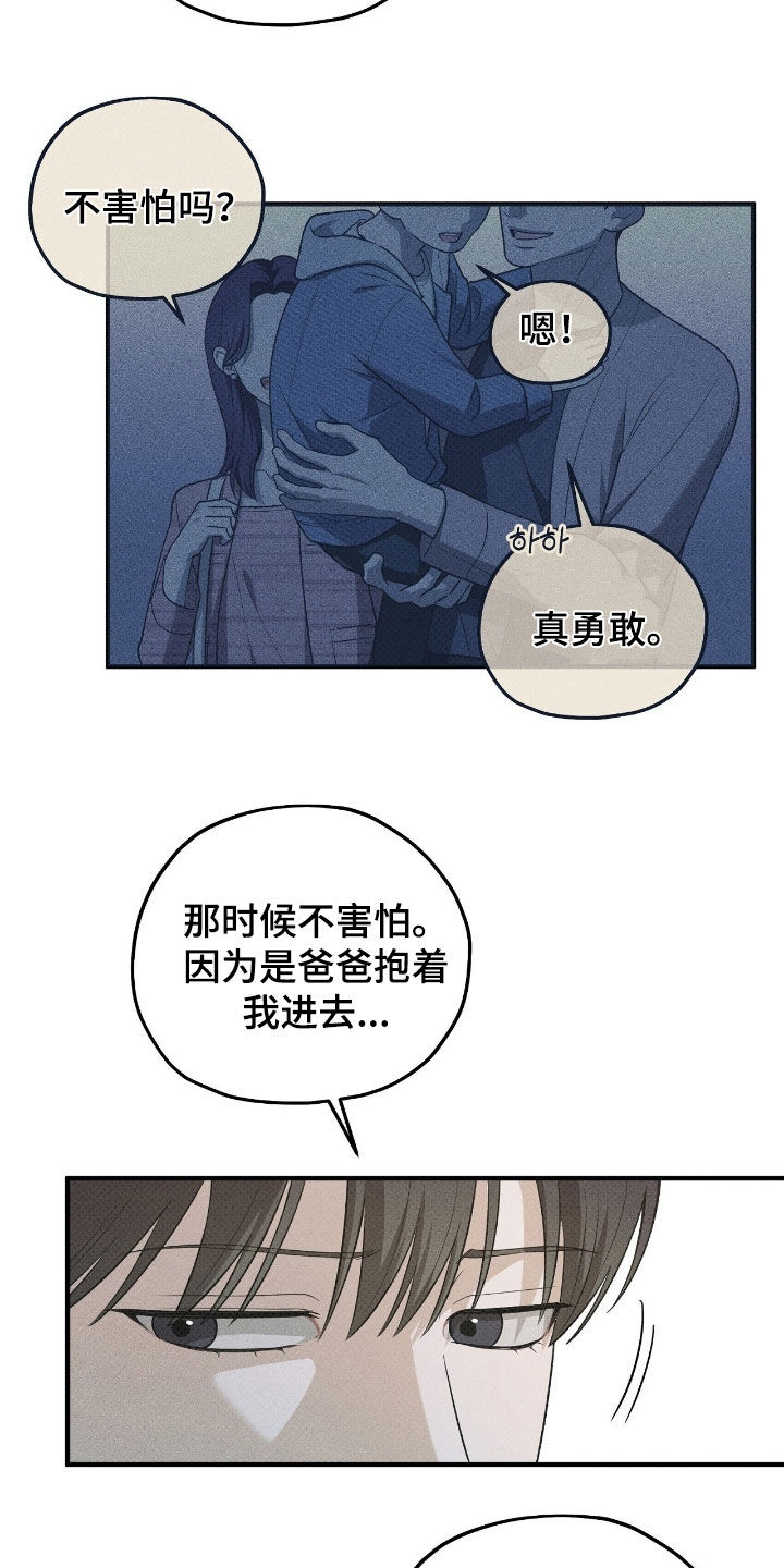 优等生的隐藏分区漫画,第66章：小动物4图