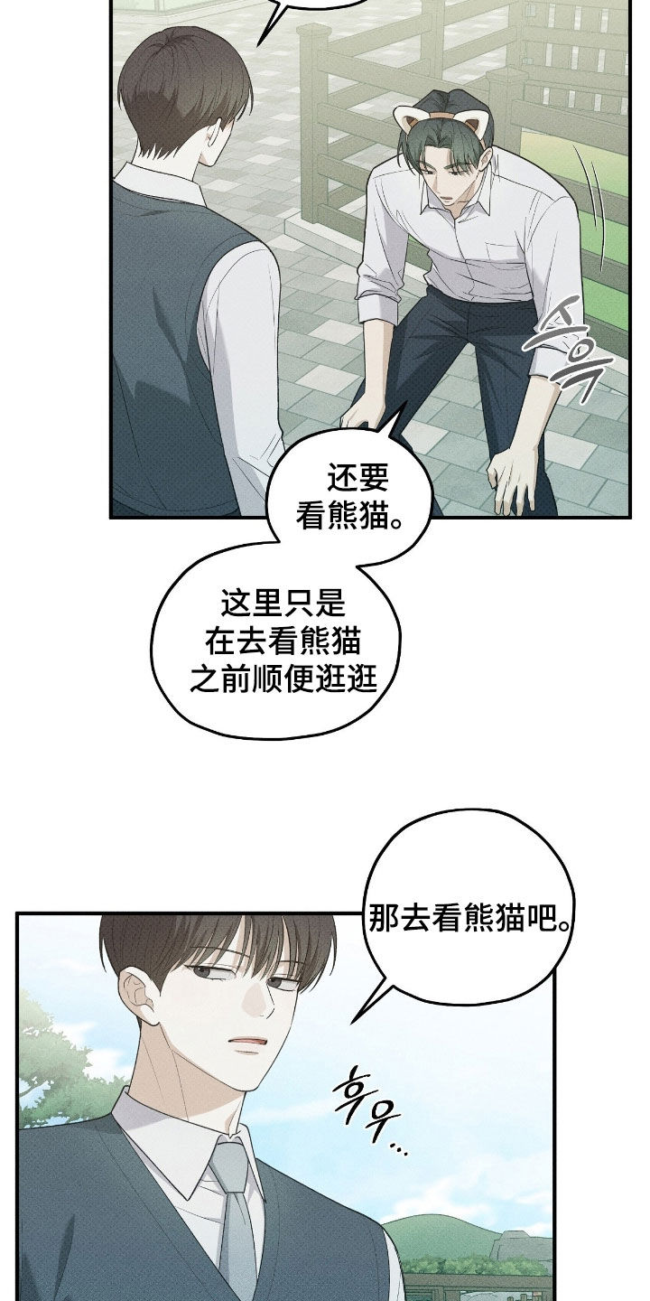 优等生的隐藏分区漫画,第66章：小动物1图