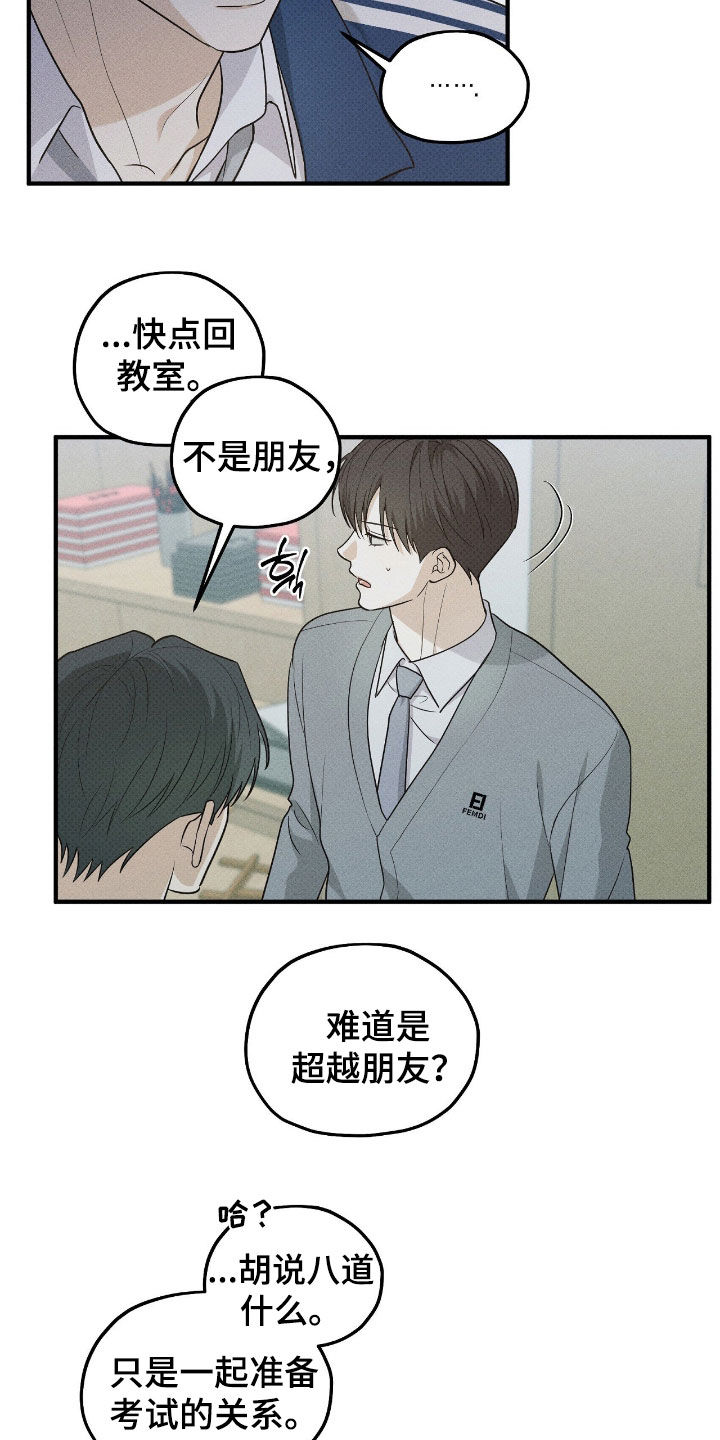 优等生的隐藏分区漫画,第63章：什么都不是4图