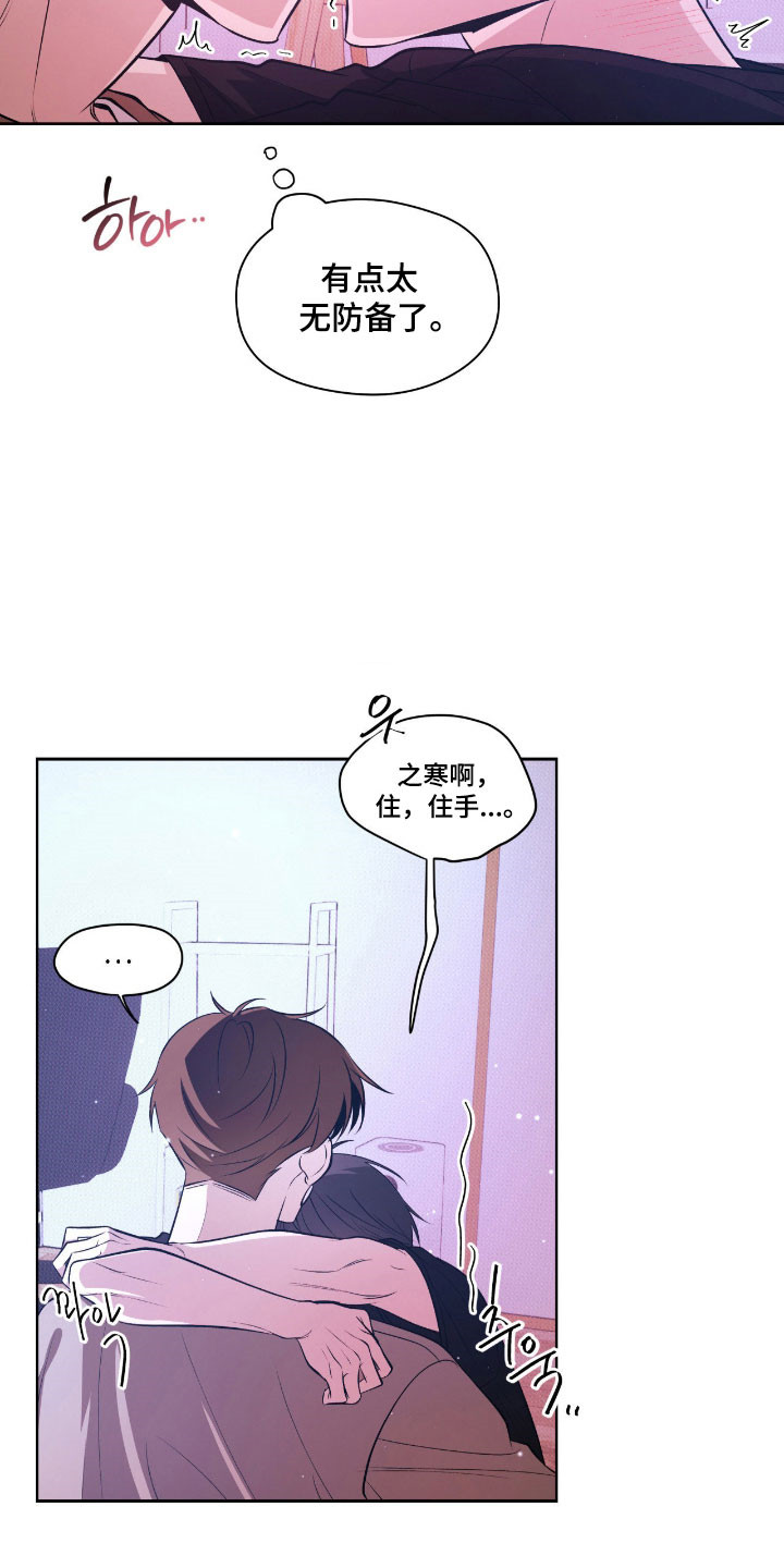 心跳爆表歌曲评价漫画,第29章：认错了人1图