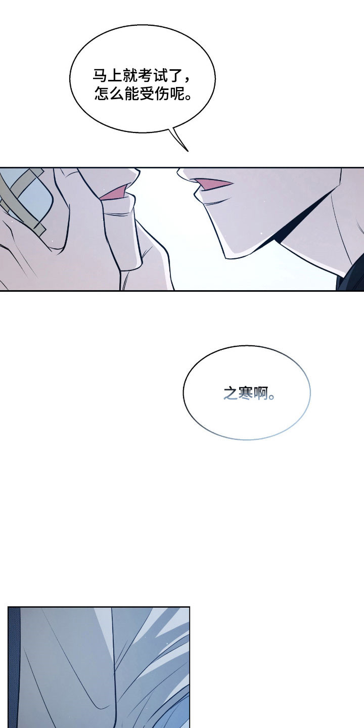 心跳爆表歌曲评价漫画,第29章：认错了人1图