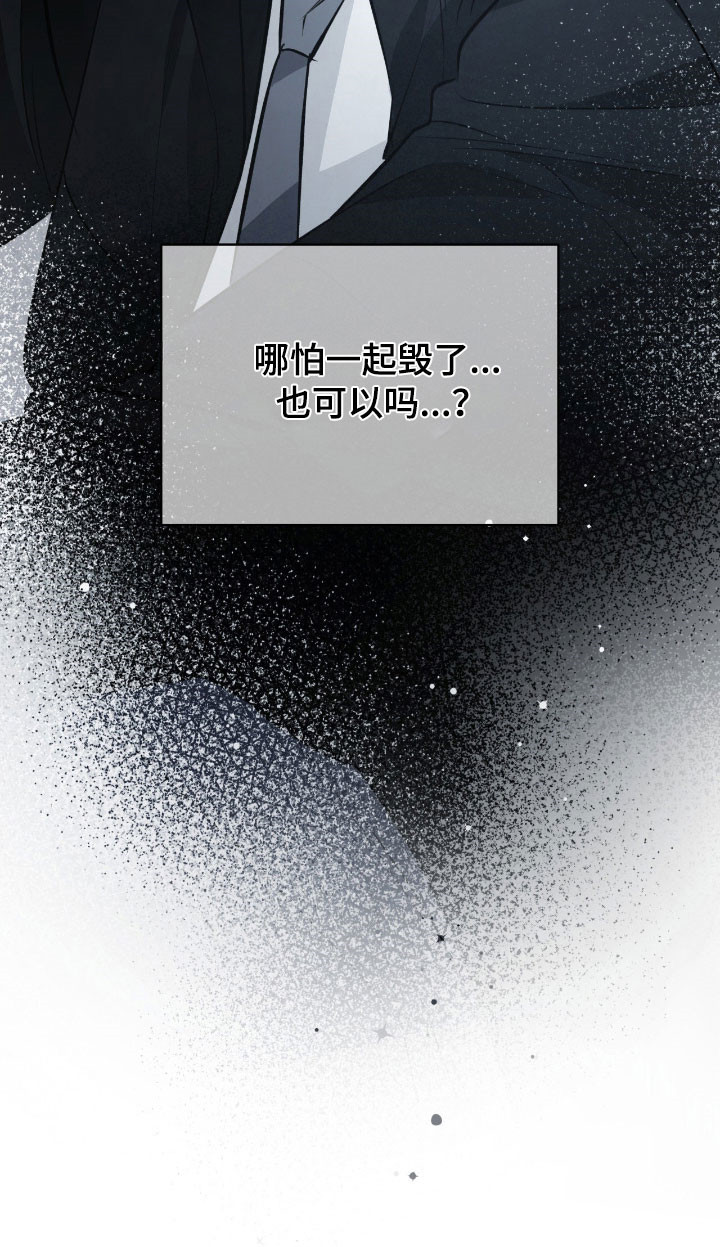 心跳翻唱整体评价漫画,第32章：一起毁掉1图