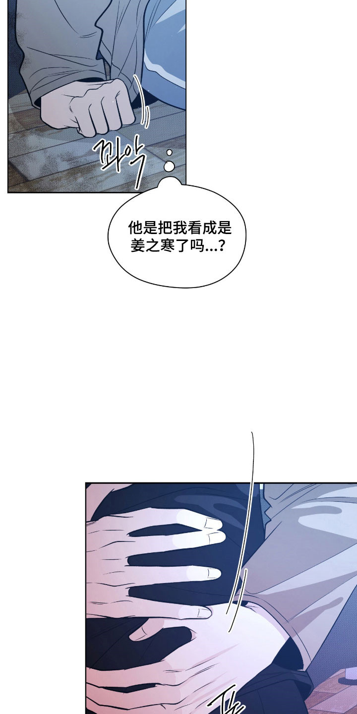 心跳爆表歌曲评价漫画,第29章：认错了人2图