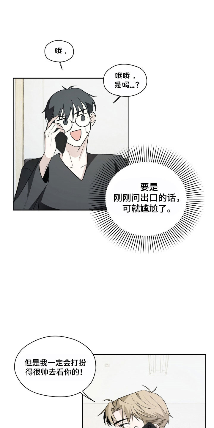 心跳过速如何降速漫画,第26章：典礼开始3图