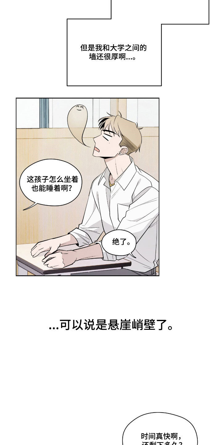 心跳点赞漫画,第28章：起线不同1图