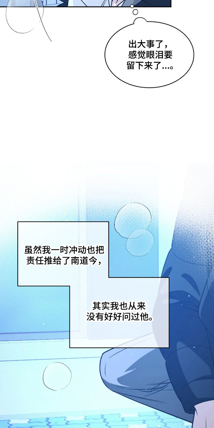 心跳过速如何降速漫画,第31章：放弃方式5图