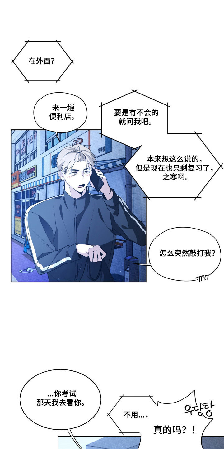 心跳点赞漫画,第28章：起线不同3图