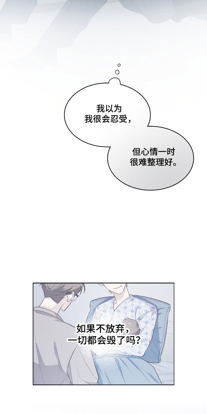 心跳翻唱整体评价漫画,第32章：一起毁掉4图