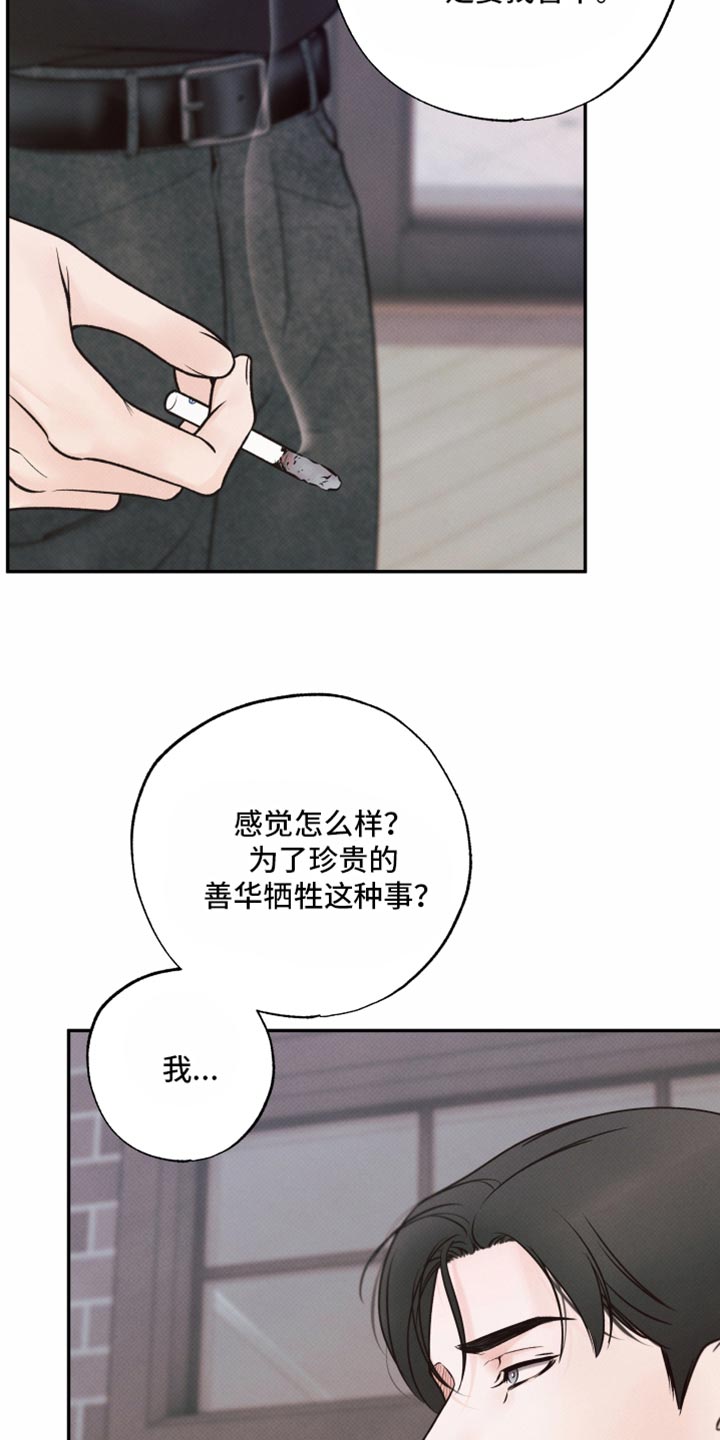 欲狩游戏漫画,第49章：感觉是个不错的人5图