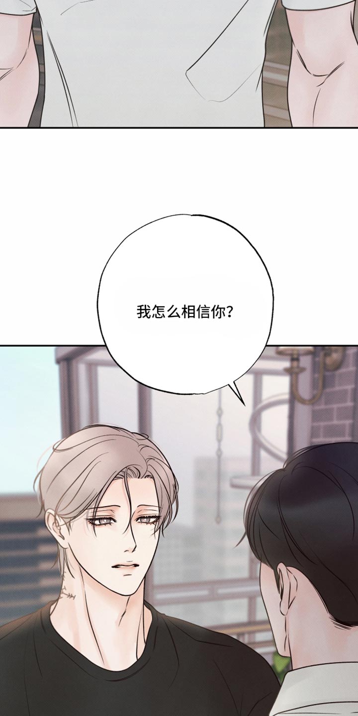 欲狩游戏漫画,第49章：感觉是个不错的人3图