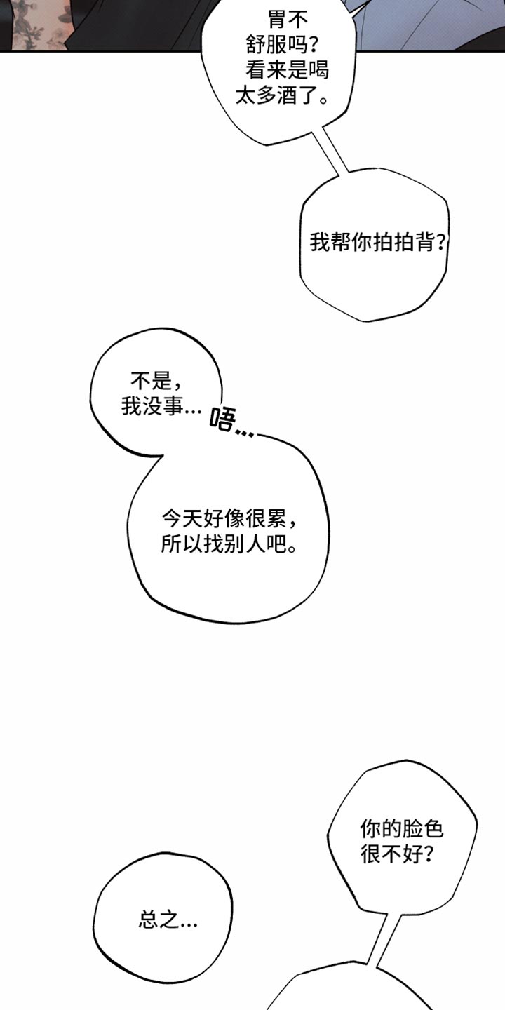 欲狩游戏漫画,第47章：恶心的存在3图