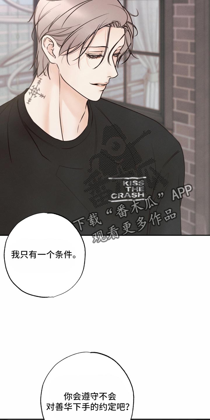 欲狩游戏漫画,第49章：感觉是个不错的人2图