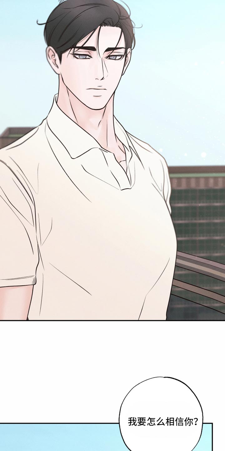 欲狩游戏漫画,第49章：感觉是个不错的人3图