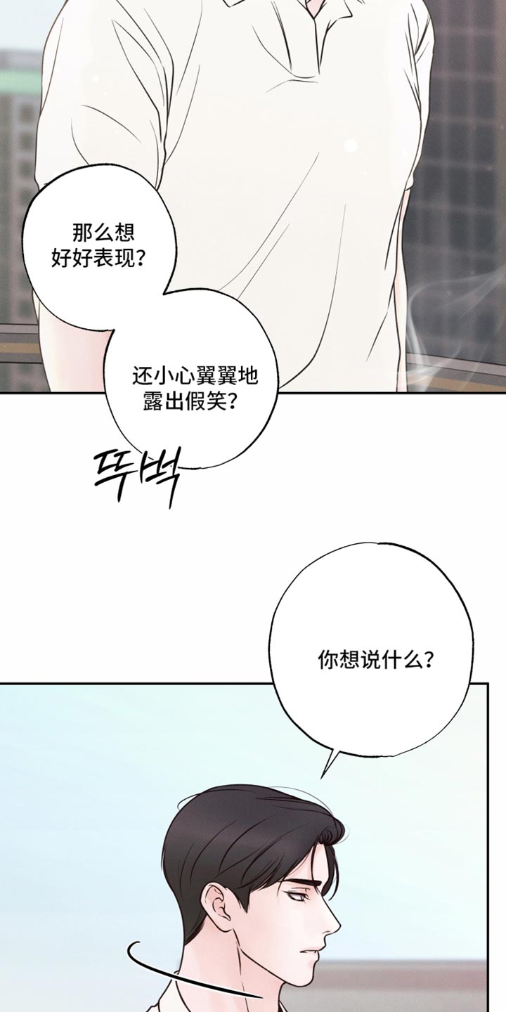 欲狩游戏漫画,第48章：他就是那种人4图