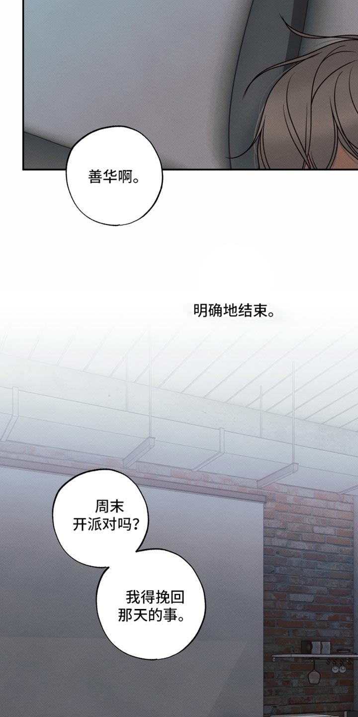 欲狩游戏漫画,第48章：他就是那种人5图