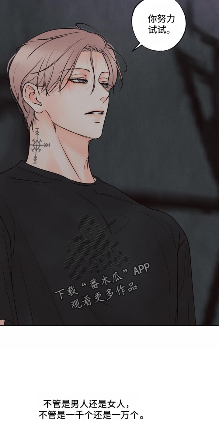 欲狩游戏漫画,第47章：恶心的存在1图