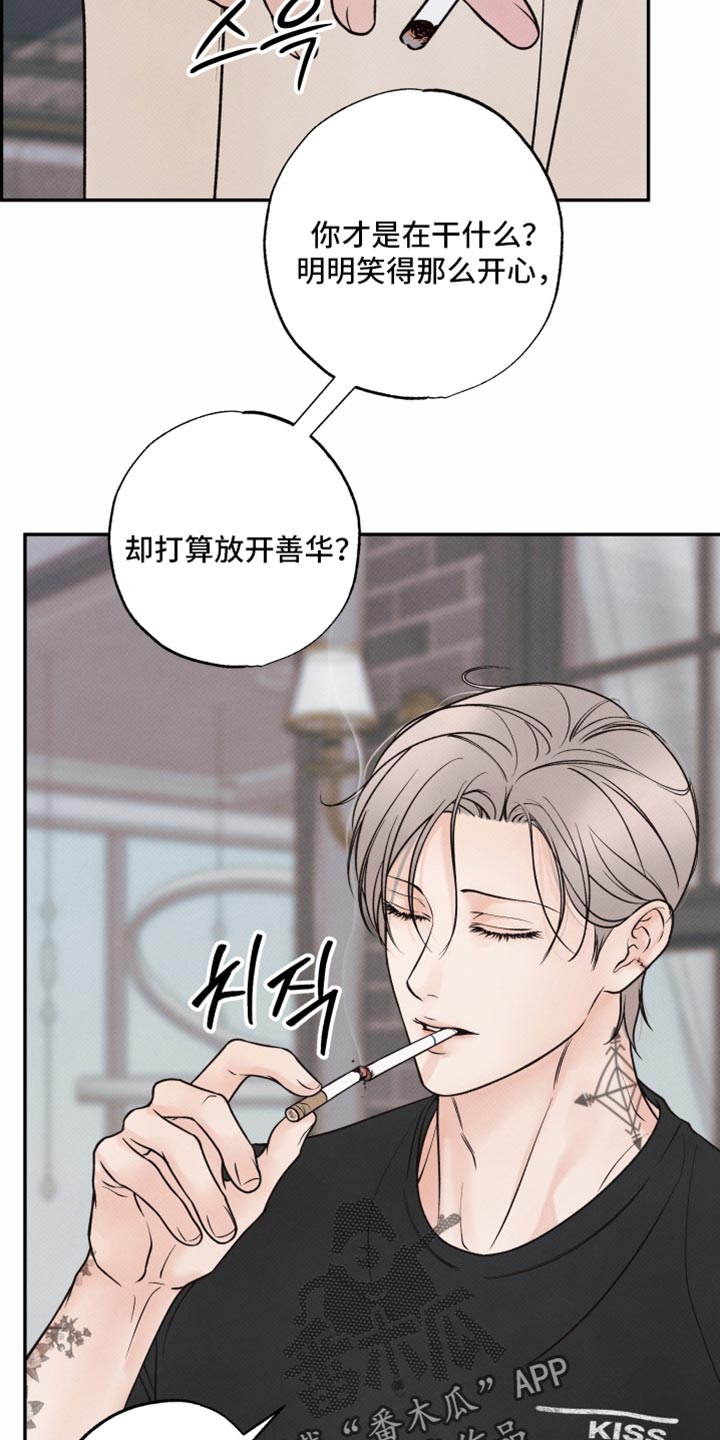 欲狩游戏漫画,第48章：他就是那种人1图