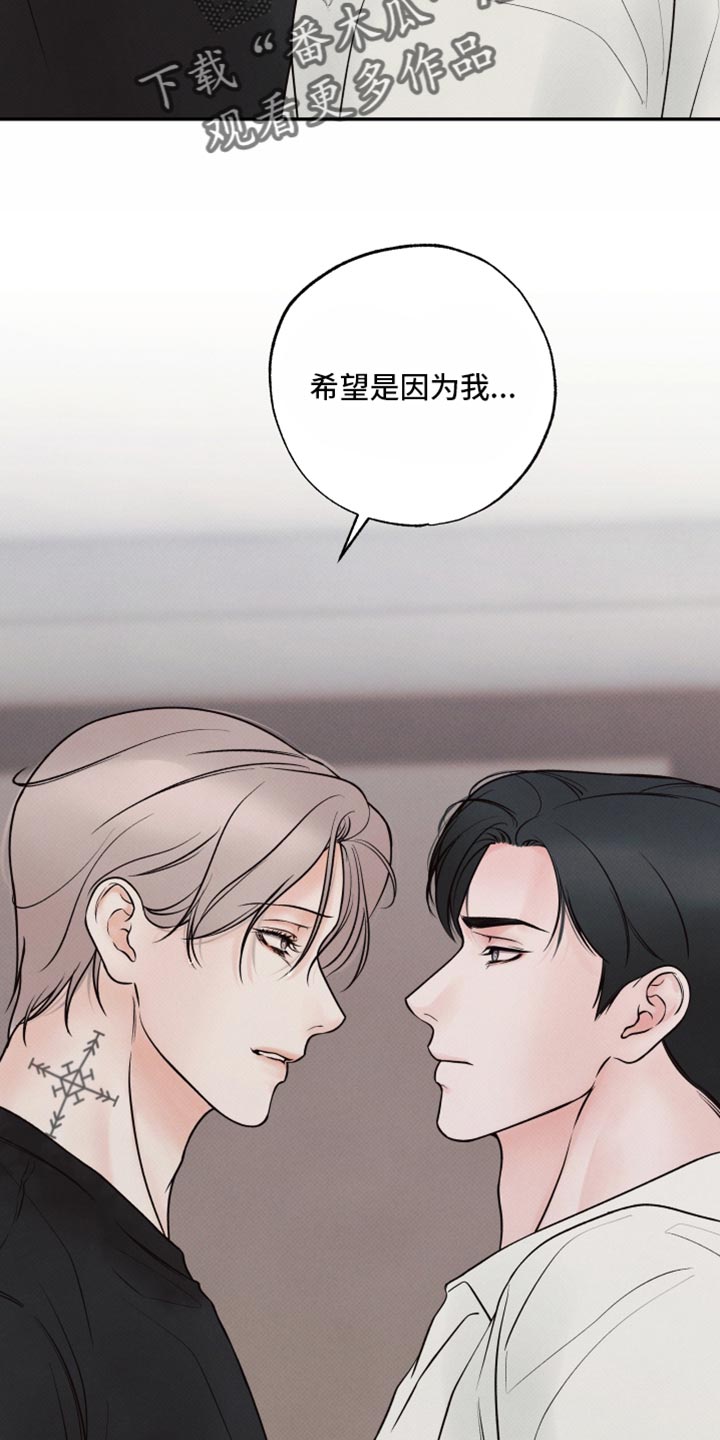欲狩游戏漫画,第50章：你们吵架了吗4图