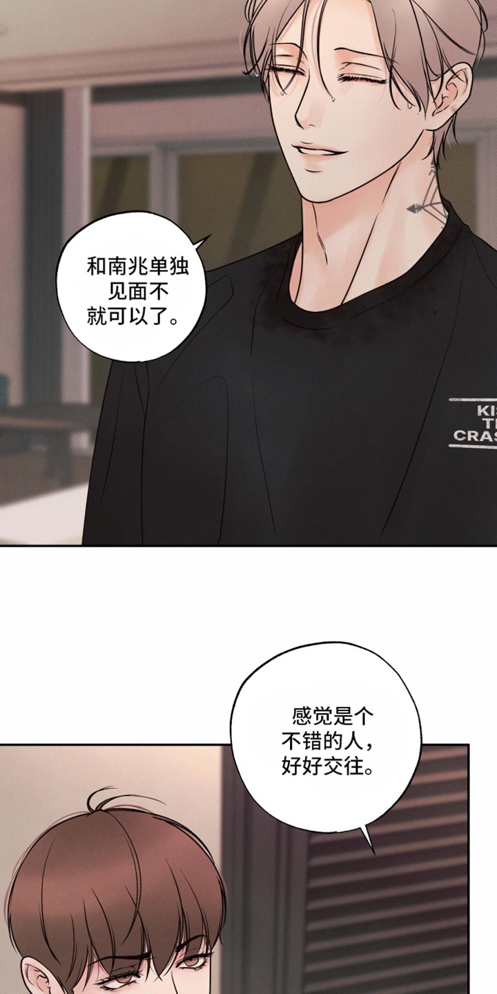 欲狩游戏漫画,第49章：感觉是个不错的人1图