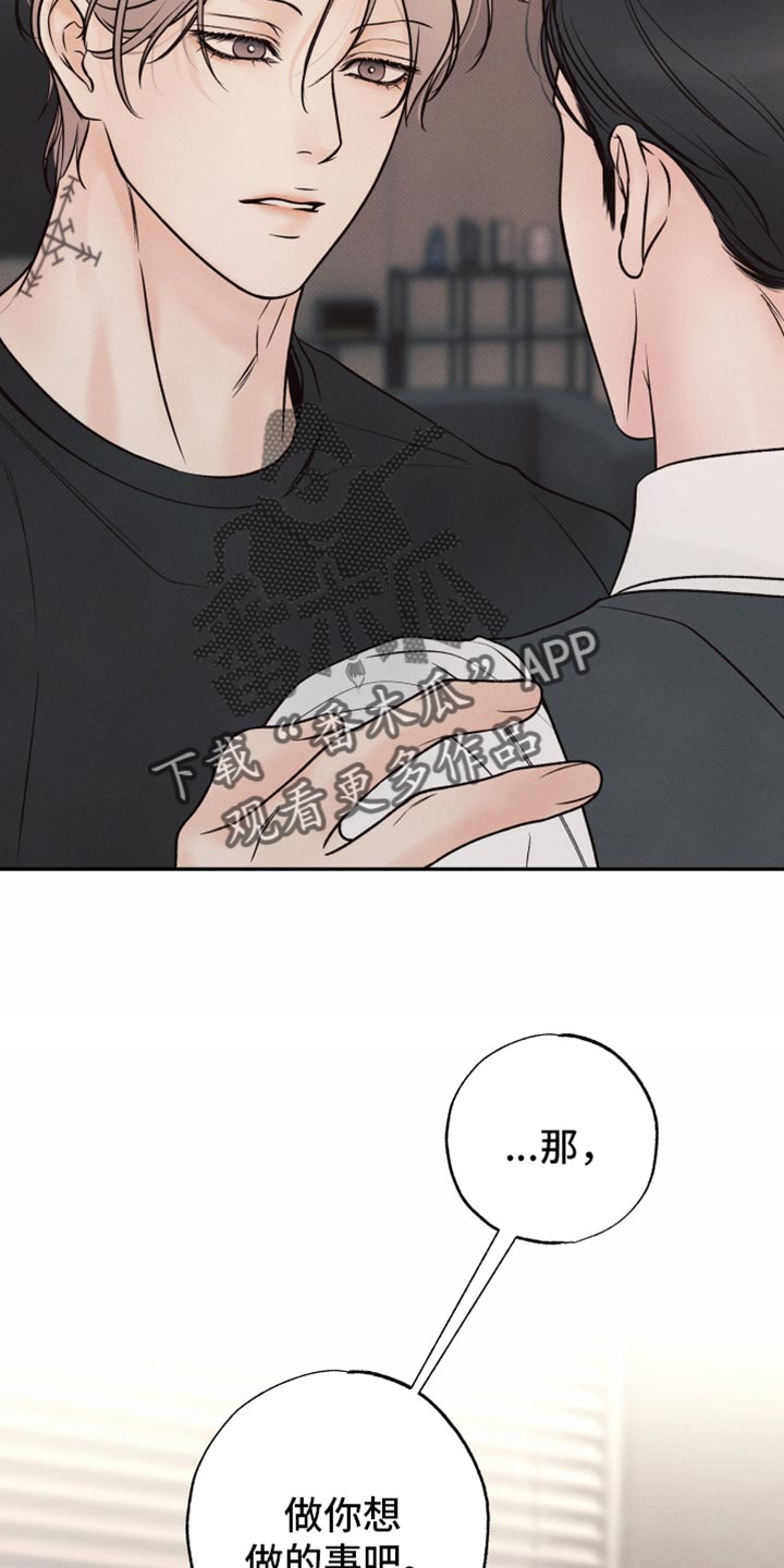 欲狩游戏漫画,第45章：无法拥有2图