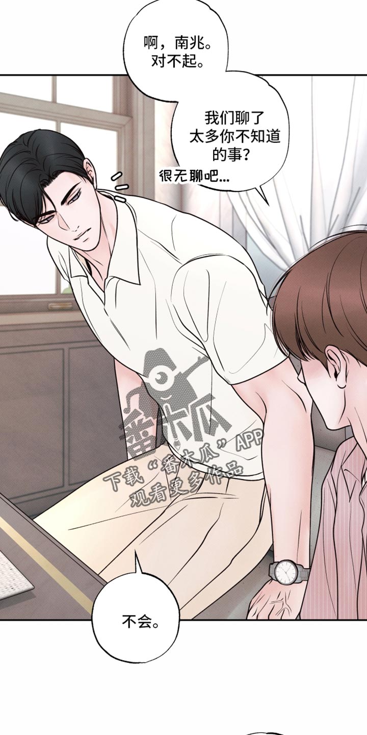 欲狩游戏漫画,第48章：他就是那种人5图