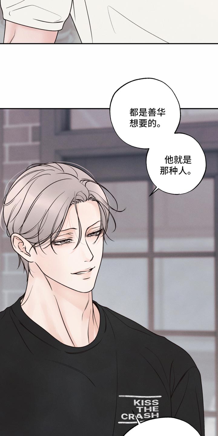 欲狩游戏漫画,第48章：他就是那种人4图