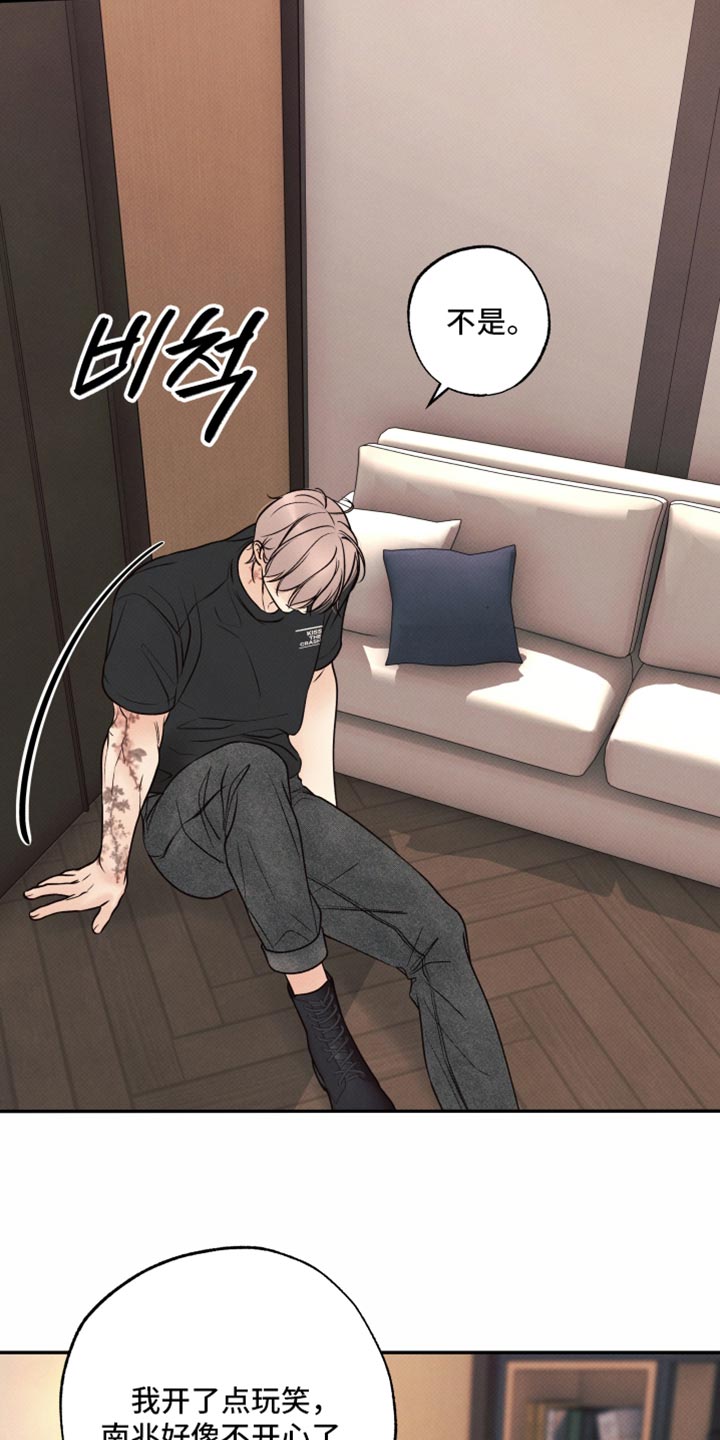 欲狩游戏漫画,第50章：你们吵架了吗5图