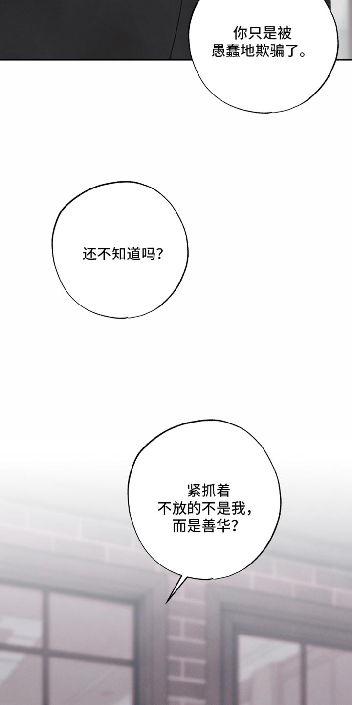欲狩游戏漫画,第48章：他就是那种人5图