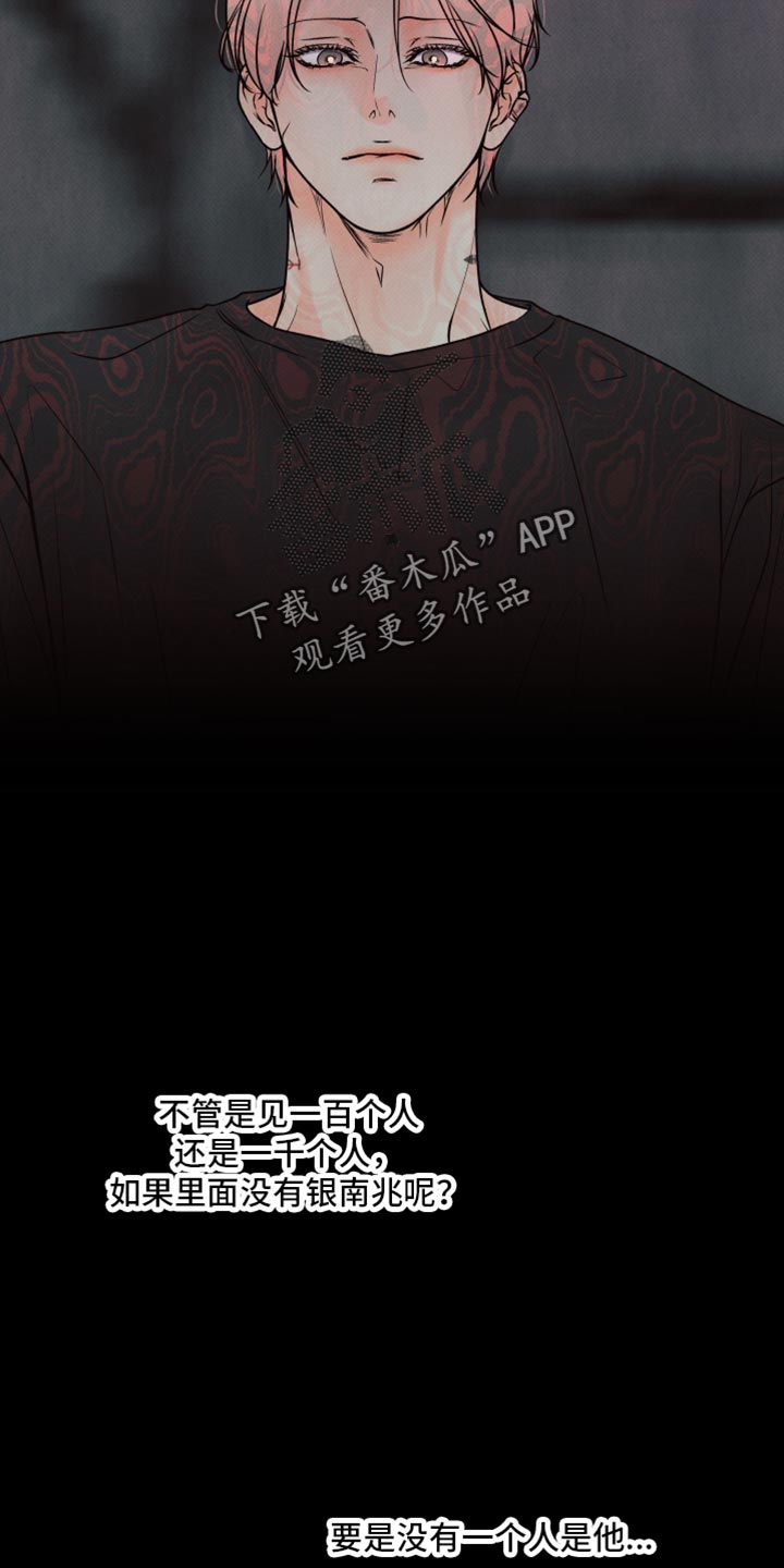欲狩游戏漫画,第47章：恶心的存在5图