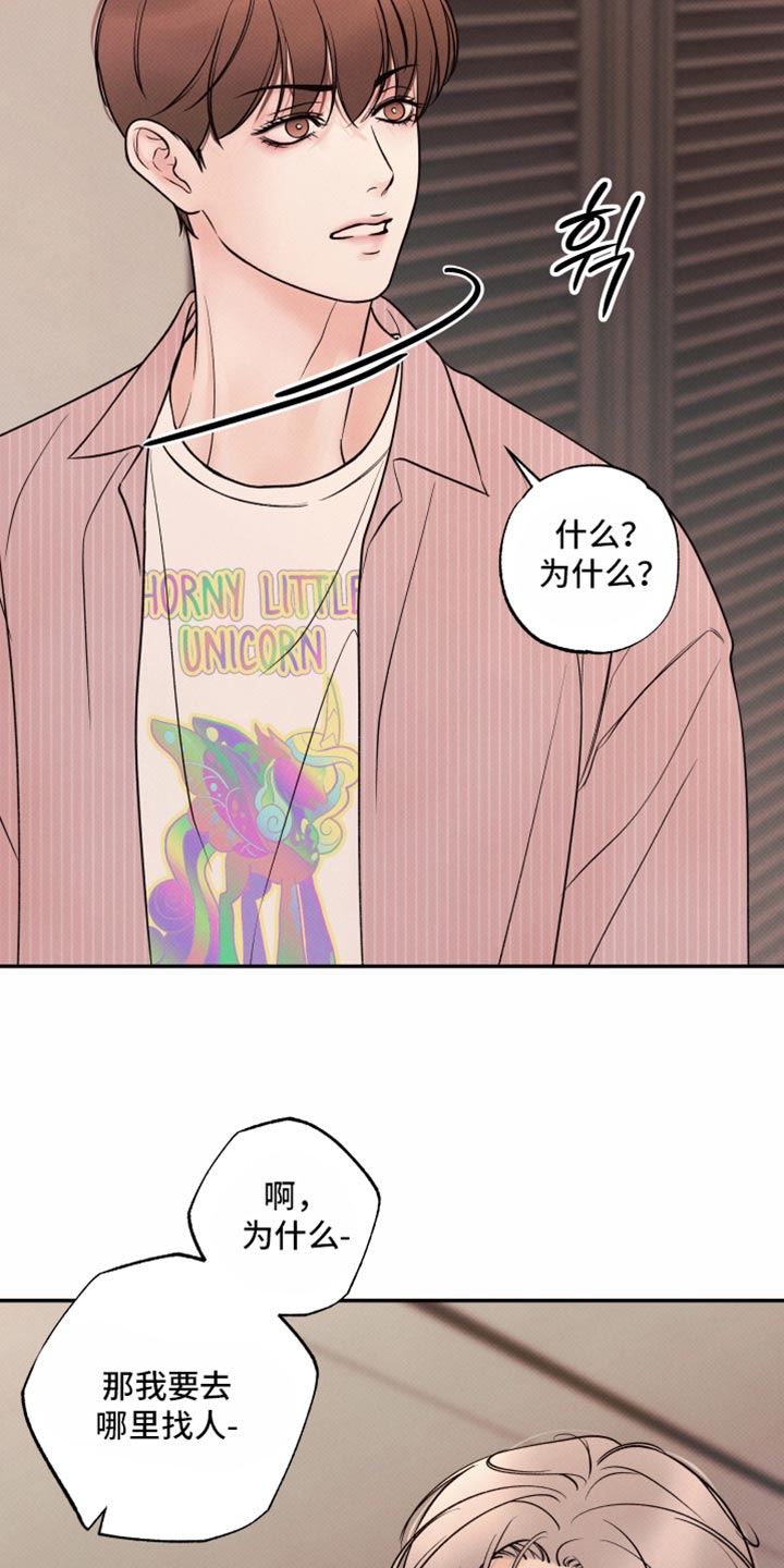 欲狩游戏漫画,第49章：感觉是个不错的人5图