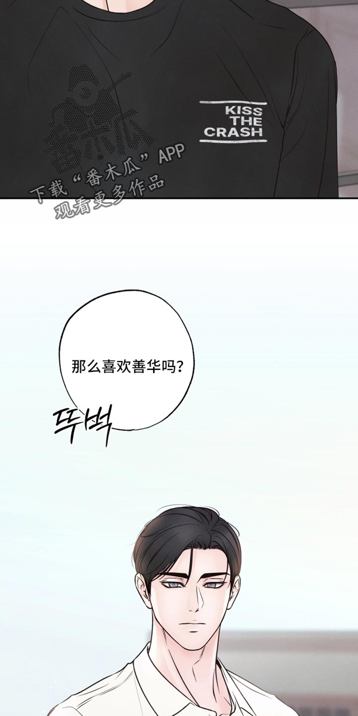 欲狩游戏漫画,第48章：他就是那种人3图