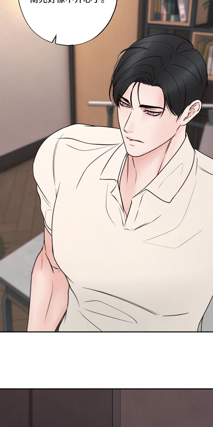 欲狩游戏漫画,第50章：你们吵架了吗1图