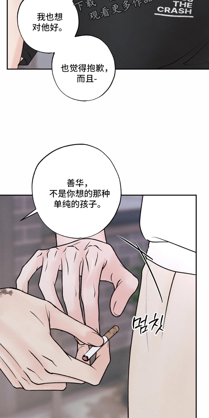 欲狩游戏漫画,第48章：他就是那种人2图