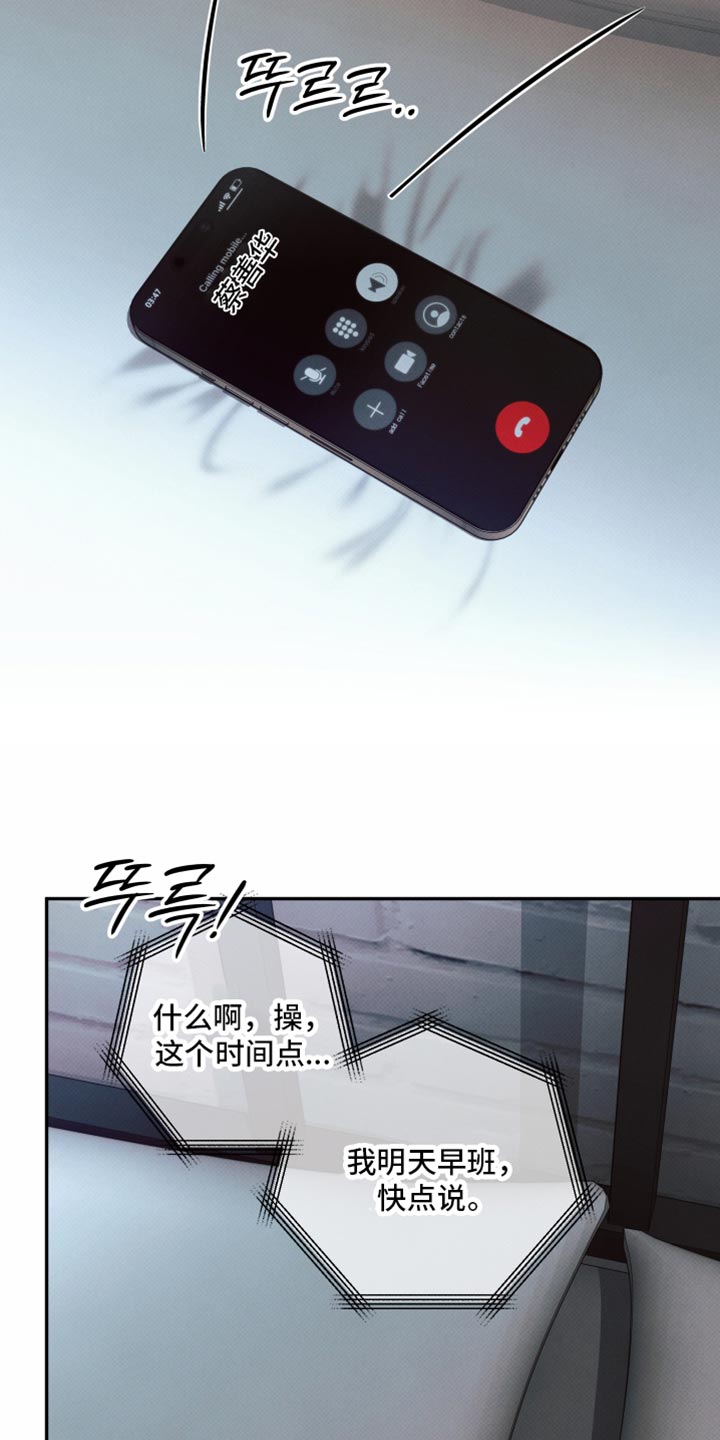 欲狩游戏漫画,第48章：他就是那种人4图