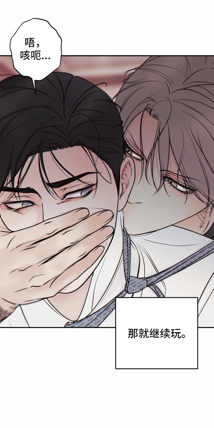 欲狩游戏漫画,第45章：无法拥有5图